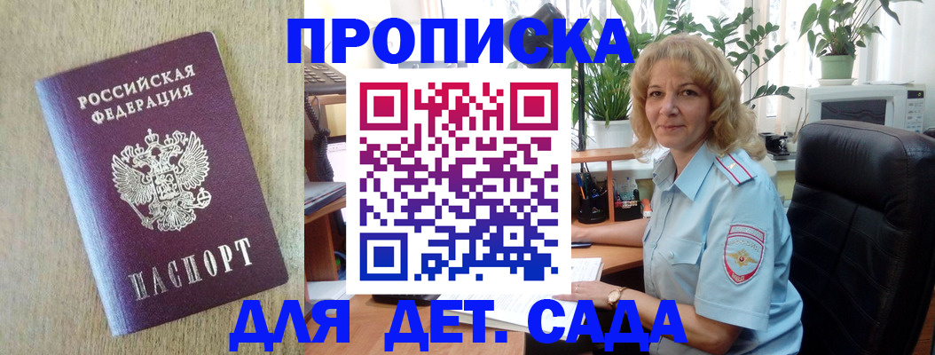 временная регистрация купить в Аркадаке